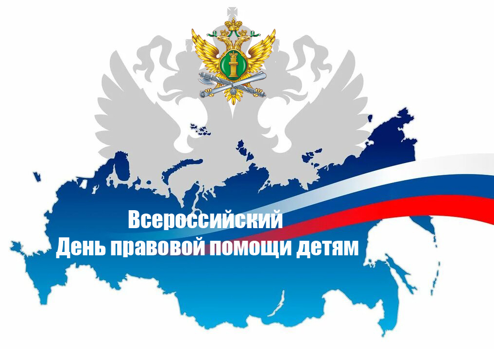 День правовой помощи День правовой помощи.