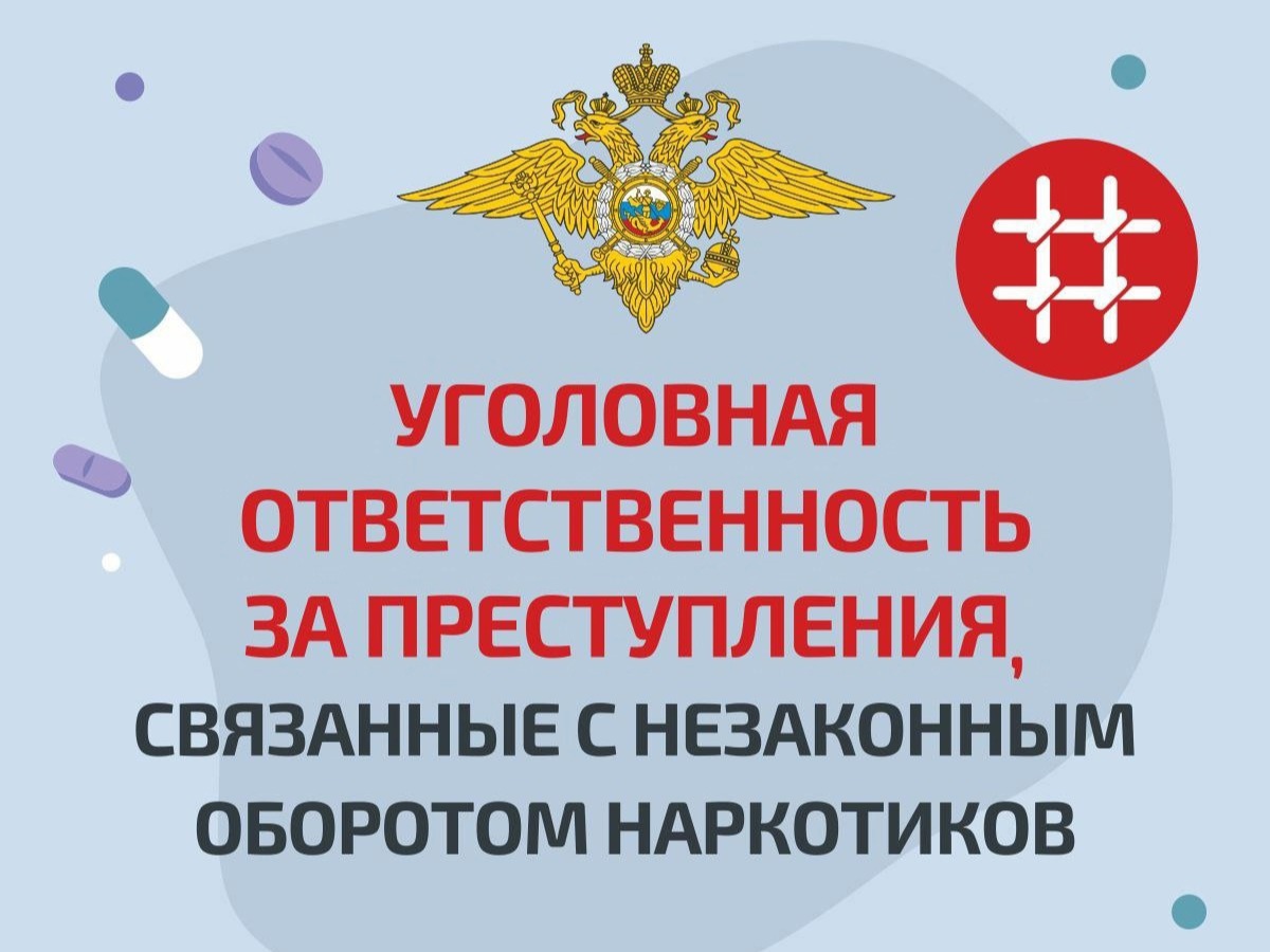 Уголовная ответственность за склонение к потреблению наркотических средств Уголовная ответственность за склонение к потреблению наркотических средств.