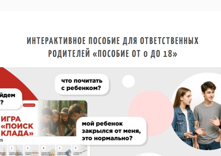 Электронное пособие «От 0 до 18».