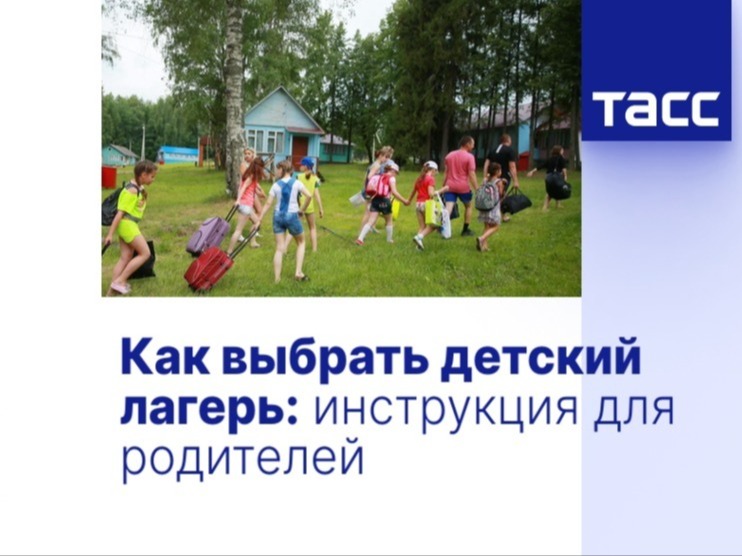 Как безопасно купить путевку в детский лагерь Как безопасно купить путевку в детский лагерь.