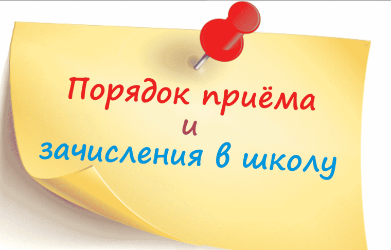 Прием заявлений на зачисление в 10 классы Прием заявлений на зачисление в 10 классы.