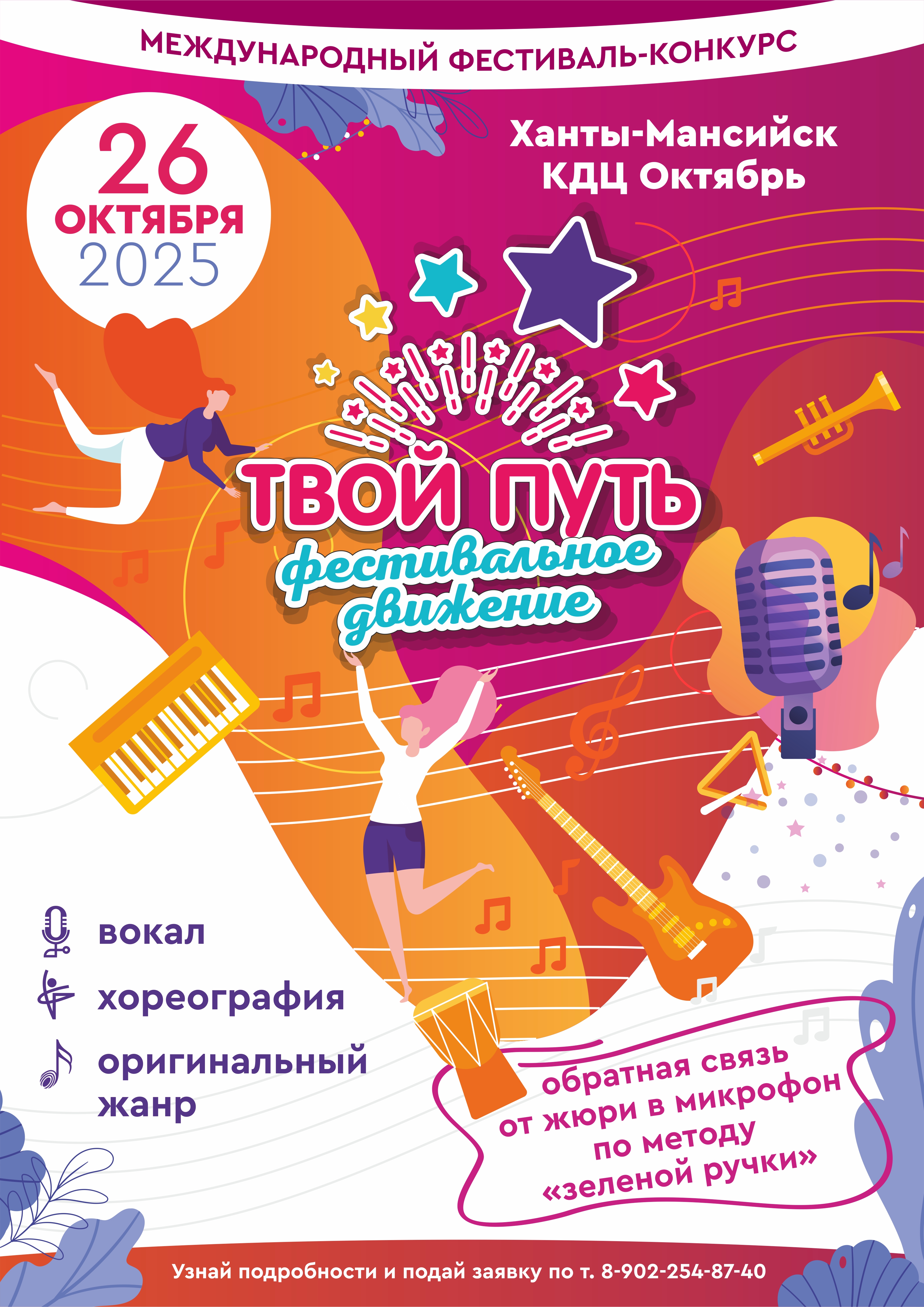 Международный многожанровый фестиваль талантов «Твой путь» Международный многожанровый фестиваль талантов «Твой путь».