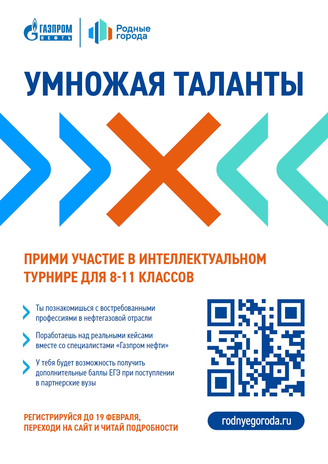 Ежегодный интеллектуальный турнир «Умножая таланты» Ежегодный интеллектуальный турнир «Умножая таланты».