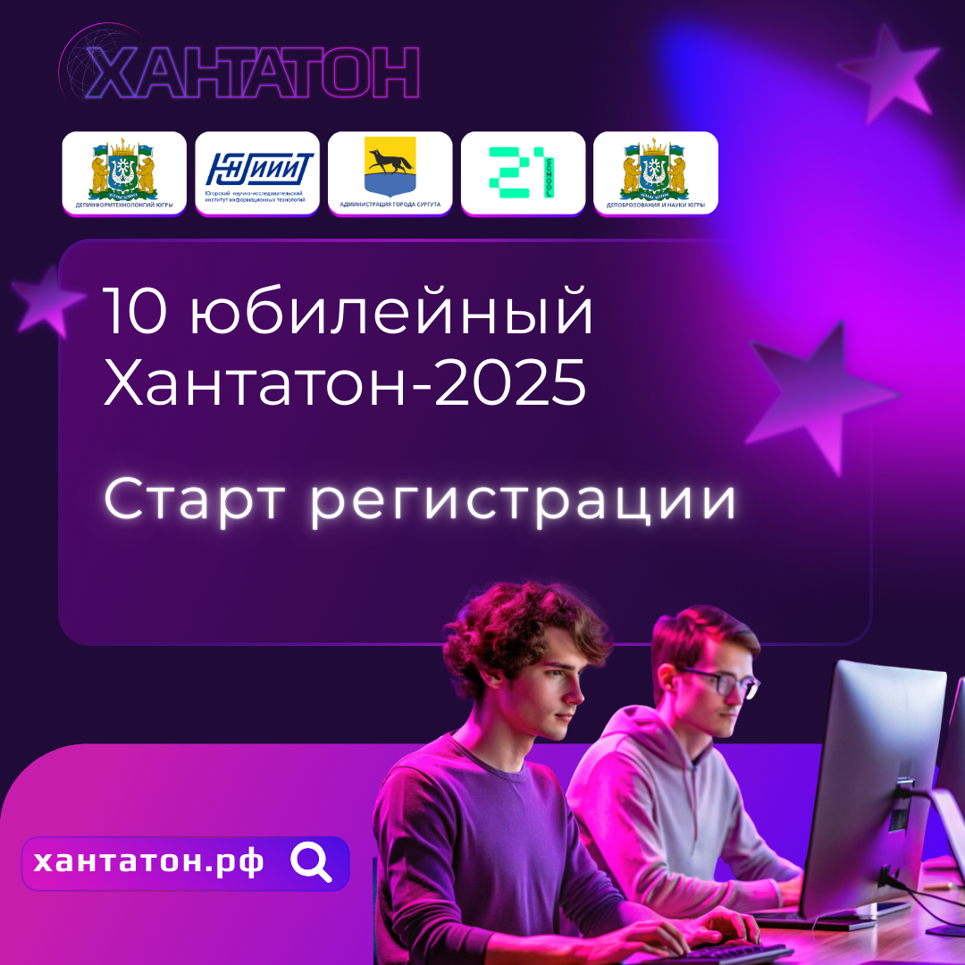 Хакатон. Хантатон - 2025 Хакатон. Хантатон - 2025.