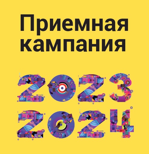 Приемная кампания ТюмГУ 2023 - 2024.