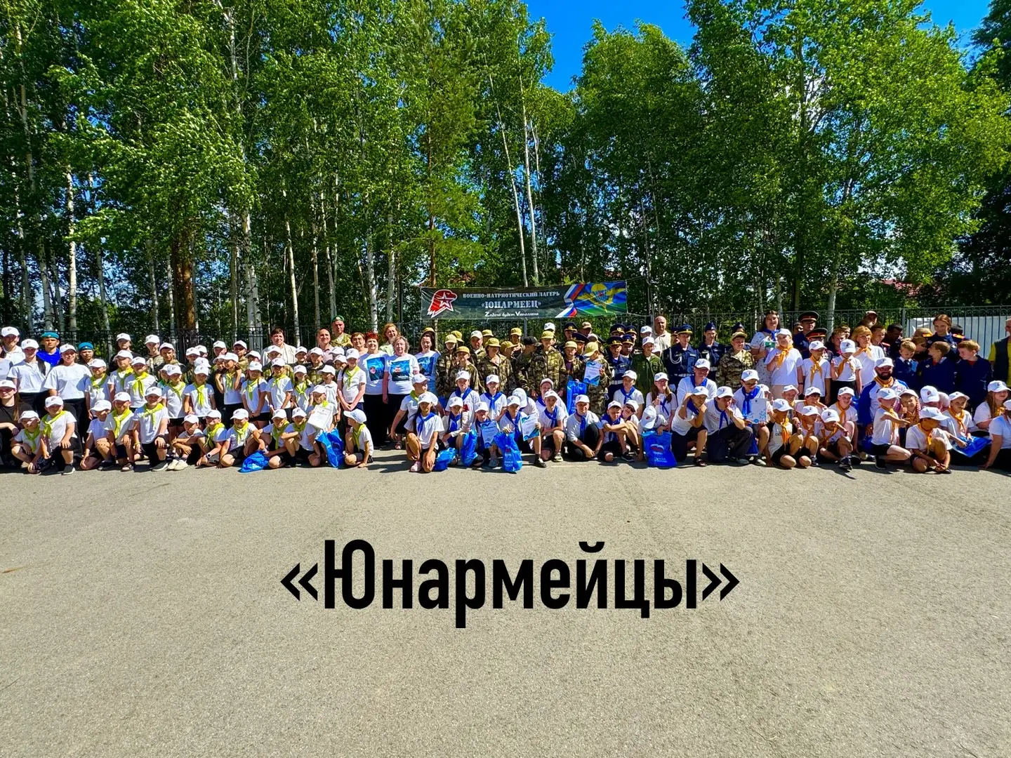 «ЮНАРМЕЕЦ-2026» ПОЗАДИ, НО ЭМОЦИИ — С НАМИ! «ЮНАРМЕЕЦ-2026» ПОЗАДИ, НО ЭМОЦИИ — С НАМИ!.