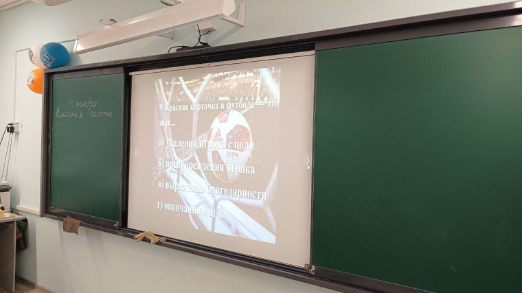 ФУТБОЛЬНАЯ ВИКТОРИНА.