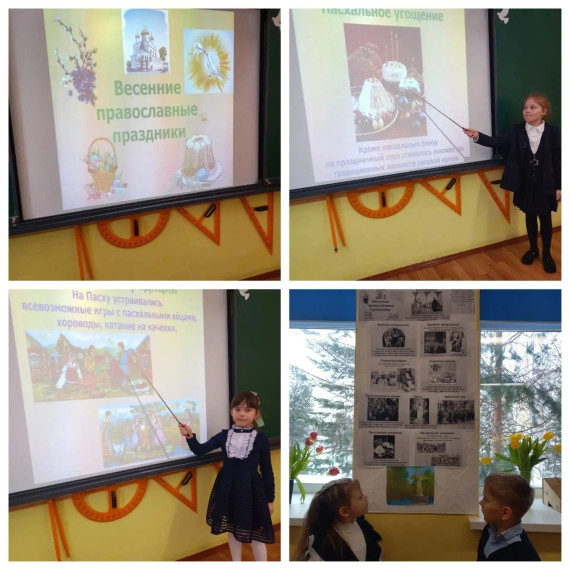 ВЕСЕННИЕ ПРАВОСЛАВНЫЕ ПРАЗДНИКИ: ЗАНЯТИЕ В 1Б КЛАССЕ.