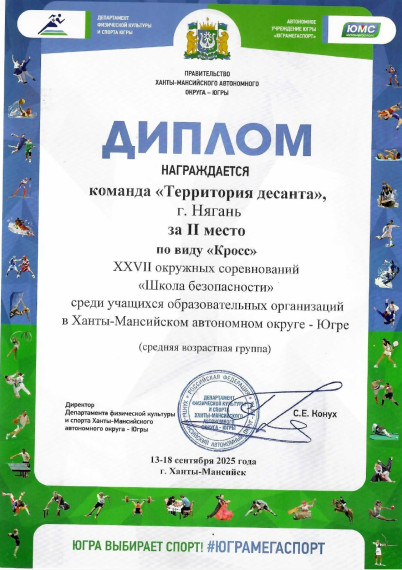 РЕГИОНАЛЬНЫЙ ЭТАП СОРЕВНОВАНИЙ "ШКОЛА БЕЗОПАСНОСТИ 2025".