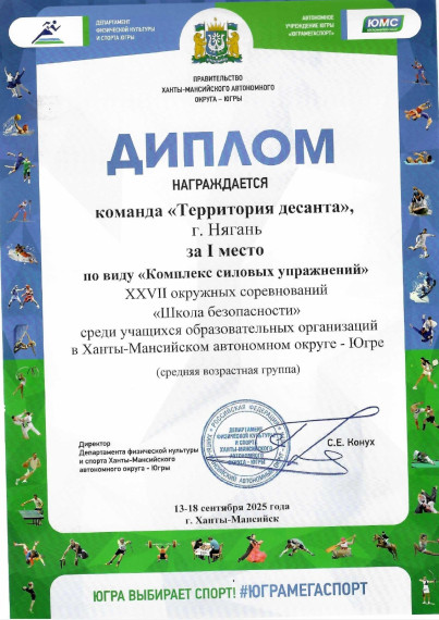 РЕГИОНАЛЬНЫЙ ЭТАП СОРЕВНОВАНИЙ "ШКОЛА БЕЗОПАСНОСТИ 2025".