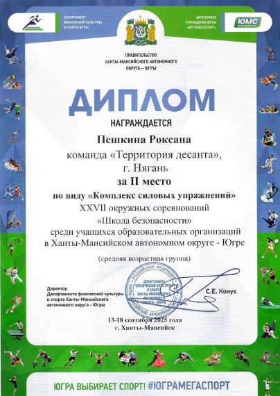 РЕГИОНАЛЬНЫЙ ЭТАП СОРЕВНОВАНИЙ "ШКОЛА БЕЗОПАСНОСТИ 2025".