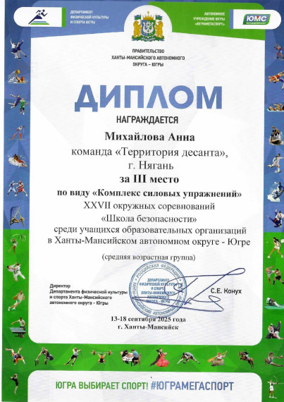 РЕГИОНАЛЬНЫЙ ЭТАП СОРЕВНОВАНИЙ "ШКОЛА БЕЗОПАСНОСТИ 2025".