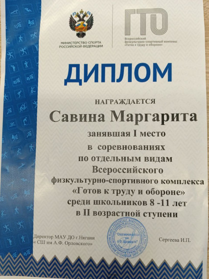 ПОБЕДА В СПАРТАКИАДЕ ПО ГТО.